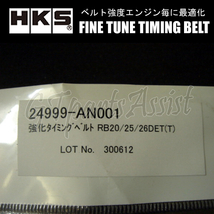 HKS Fine Tune Timing Belt 強化タイミングベルト スカイラインGT-R BCNR33 RB26DETT 95/01-99/01 24999-AN001 SKYLINE GT-R_画像3