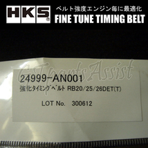 HKS Fine Tune Timing Belt 強化タイミングベルト スカイライン ECR33 RB25DET/RB25DE 93/08-98/11 24999-AN001 SKYLINE_画像3