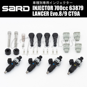 SARD サード 車種別専用インジェクター 700cc (S) 黒 ランサーエボリューション 8/9 CT9A H15.1〜H19.10 4G63