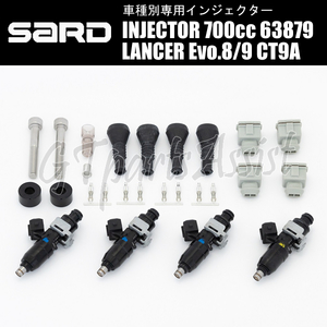 SARD INJECTOR 車種別専用インジェクター 700cc ランサーエボリューションVIII/IX CT9A 4G63 1台分 4本セット 63879 EVO8/9専用 EVO7不適合