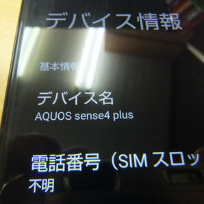 AQUOS sense4 plus SIMフリー SHARPの画像4