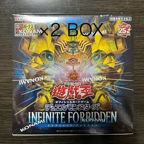 新品未開封 遊戯王 INFINITE FORBIDDEN 2BOX セット インフィニットフォビドゥン INFOの画像1