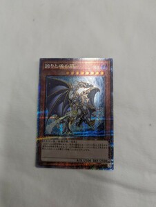 遊戯王　INFO インフィットフォビドゥン　誇りと魂の龍 クオシク QSE INFINITE FORBIDDEN 25thシークレット　