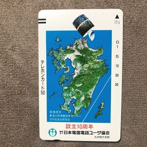 240405 宇宙 日本電信電話ユーザ協会 九州地方本部 