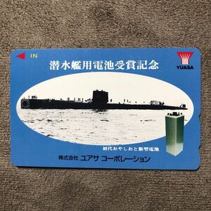 240405 自衛隊 潜水艦 初代おやしお 潜水艦用電池受賞記念