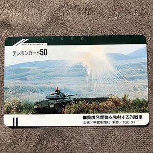 240421 自衛隊 戦車 黄燐発煙弾 74戦車