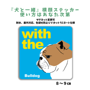 ブルドッグ『犬と一緒』 横顔 ステッカー【車 玄関】名入れもOK DOG IN CAR 犬　シール マグネット変更可 防犯 カスタマイズ