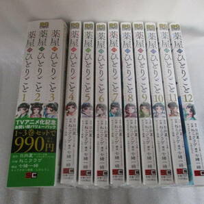 80 薬屋のひとりごと 1～12巻セットの画像1