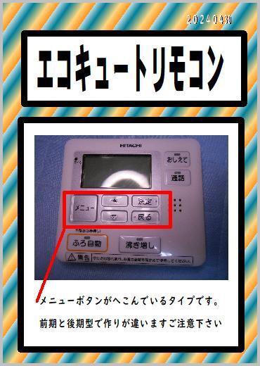2025年最新】Yahoo!オークション -リモコン 日立 エコキュートの 2025年最新】Yahoo!オークション -リモコン 日立 エコキュートの
