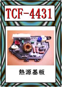 TCF-4431　熱源基板　TOTO　まだ使える　修理　交換　parts ウォシュレット アプリコット F3 