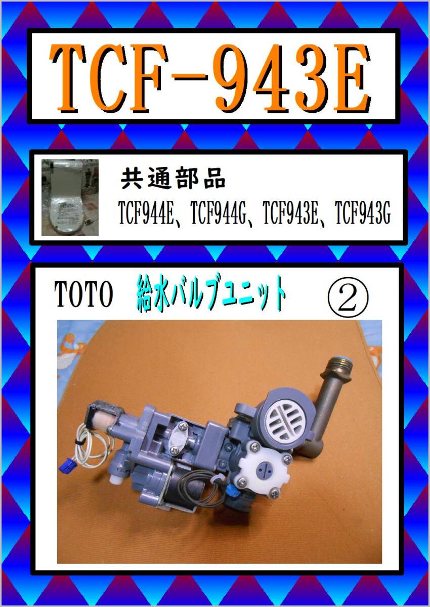 Yahoo!オークション -「バルブユニット toto」(便座) (トイレ)の Yahoo!オークション -「バルブユニット toto」(便座) (トイレ)の