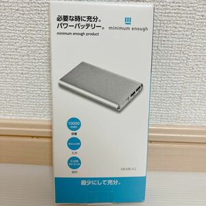 【匿名配送】 新品未使用品 モバイルバッテリー10000m Ah PSE適合品