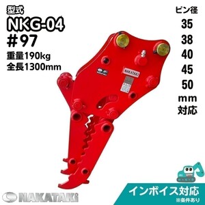 【CAT用建機】#97 三菱 キャタピラー 304CCR 304CR 304CR 305CR MM30B MM45T 油圧式ハサミ ユンボ バックホー NAKATAKI