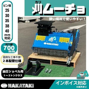 「ＮAKATAKI カタログ付き」＃603　草刈機モア ハンマーナイフ　Φ25～Φ40 全メーカー対応　参考機種一覧あり コマツ　ヤンマー　日立