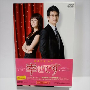 DVD BOX1 幸せです　4枚組