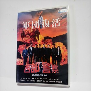 DVD 西部警察　～軍団復活～