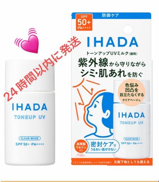 資生堂イハダ薬用フェイスプロテクトUV ミルク / SPF50+ / PA++++ / 本体 / 30ml / 無香料