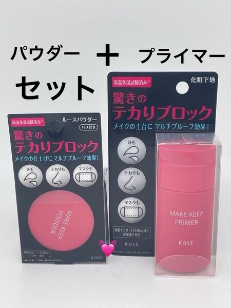 コーセーコスメニエンス メイク キープ パウダー 5g皮脂テカリ防止 化粧くずれ防止フェイスパウダーとメイクキーププライマーセット