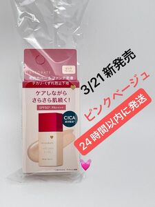 3/21新発売 インテグレート ケアさらベース ピンクベージュ 化粧下地