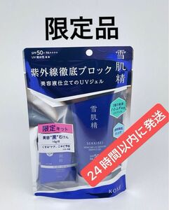 雪肌精 スキンケア UV エッセンス ジェル キット(１セット)