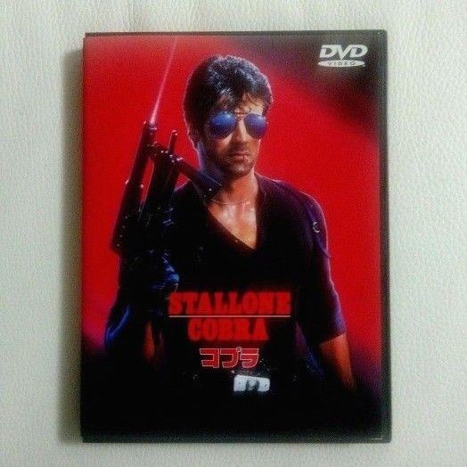 「コブラ('86米)」 DVD