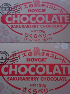 ロイズ ROYCE 板チョコレート　さくらベリー２箱