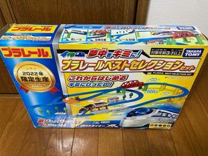 タカラトミー　プラレール　夢中をキミに プラレールベストセレクションセット　クロスライナー　2022年限定生産　電車　おもちゃ