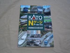 KATO Nゲージアーカイブス