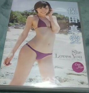 保田真愛 She Loves You DVD未開封 イメージ グラビア スパイスビジュアル