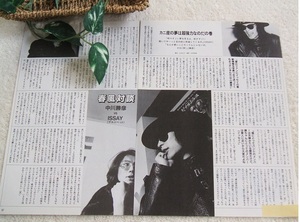 レア? ◆35年前◇レトロ◆ 中川勝彦/DER ZIBET/デルジベット/ISSAY/ザ スターリン/THE STALIN/遠藤ミチロウ*ステキな切り抜き♪