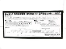 Nゲージ 10-521 E231系 東海道線仕様（湘南新宿ライン）2両連結セット KATO/カトー/60サイズ_画像7