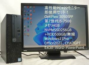  height performance PC+22 -inch wide monitor! DELL 3050 SFF/i5-7500/4G/NVMeSSD256GB+HDD500G/ wireless Wi-Fi/office2021/ word * Excel / immediately use possible 