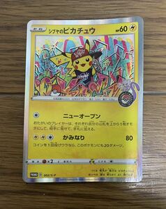 ポケモンカードゲーム シブヤのピカチュウ 