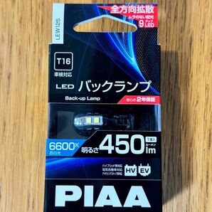 PIAA LEDバックランプ 450lm 6600K T16 LEW125