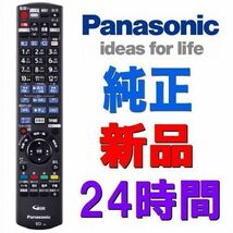 迅速発送　新品　パナソニック　N2QAYB001071　DMR-BRZ1020用　DMR-BRG2020用_画像1