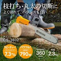  京セラ(Kyocera)チェンソー CS-3602 616752A 有効切断長360mm 【ハーフトップハンドル採用でバランス良く正確な切断】 _画像2