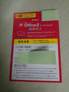 送料無料 未使用 KINGSOFT Office 2 WPS Office Standard Edition ライセンスカード