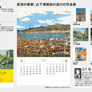 即決♪山下清 カレンダー 2024年【新品】壁掛け 令和6年 A2サイズ 607×420mm 長岡の花火 裸の大将 貼絵 放浪画家 7枚綴りの画像7