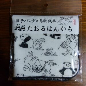 「新品未開封品」双子パンダ 鳥獣戯画 たおるはんかち 上野限定 完売商品