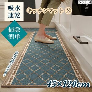 キッチンマット ② 45×120cm バスマット 玄関マット 吸水速乾 