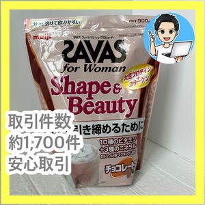 【新品未開封】 明治 ザバス フォーウーマン シェイプ&ビューティ チョコレート風味 900g