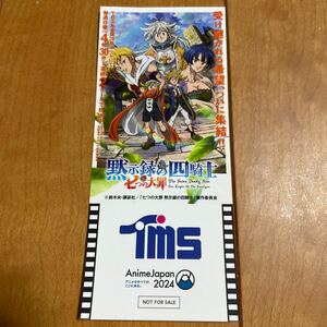 Anime Japan 2024 配布 アニメジャパン 七つの大罪 黙示録の四騎士 ステッカー TMS トムス ランスロット トリスタン メリオダス