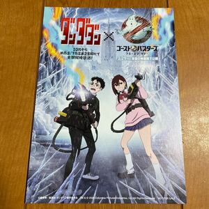 Anime Japan 2024 配布 アニメジャパン ダンダダン ゴーストバスターズ フローズンサマー ポストカード イラストカード