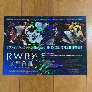 Anime Japan 2023 配布 RWBY 氷雪帝国 チラシ ルビー アニメジャパン