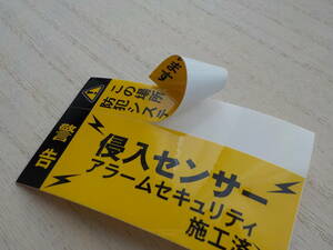 10枚セット 送料無料1,000円~本物 防犯ステッカー【黄色】ホームセキュリティステッカー 窓ガラスの防犯シール 玄関の防犯シール 勝手口に