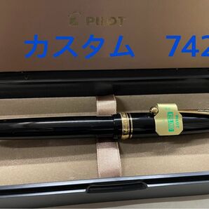 PILOT 万年筆 CUSTOM 742 細字