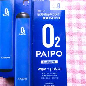 ★★酸素PAIPO 酸素パイポ 酸素補給器 ブルーベリー 3個セット ネコポス 新しい酸素補給のカタチの画像2