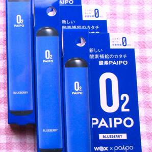 ★★酸素PAIPO 酸素パイポ 酸素補給器 ブルーベリー 3個セット ネコポス 新しい酸素補給のカタチの画像1
