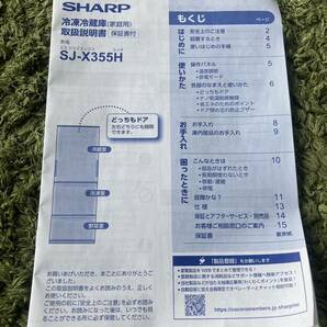 SHARP/シャープ/ノンフロン冷凍冷蔵庫/プラズマクラスター/3ドア/どっちもドア/左右/350L/節電モード/2022年製/SJ-X355H-N/0402hの画像9