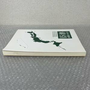 新品未開封品☆/U-CAN/ユーキャン/日本大地図/日本名所大地図/上巻/中巻/下巻/索引/4冊セット/2013年2月発行/0415gの画像8